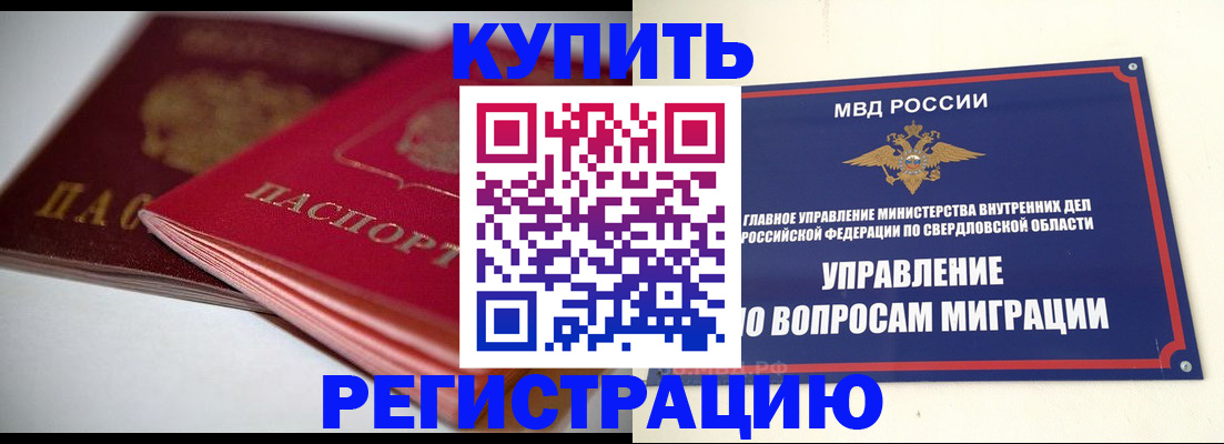 временная прописка в Черняховске