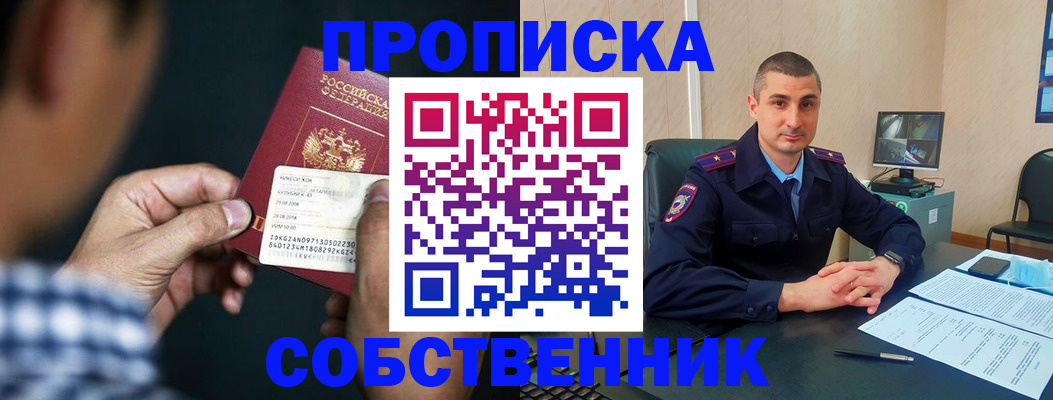прописка от собственника в Черняховске